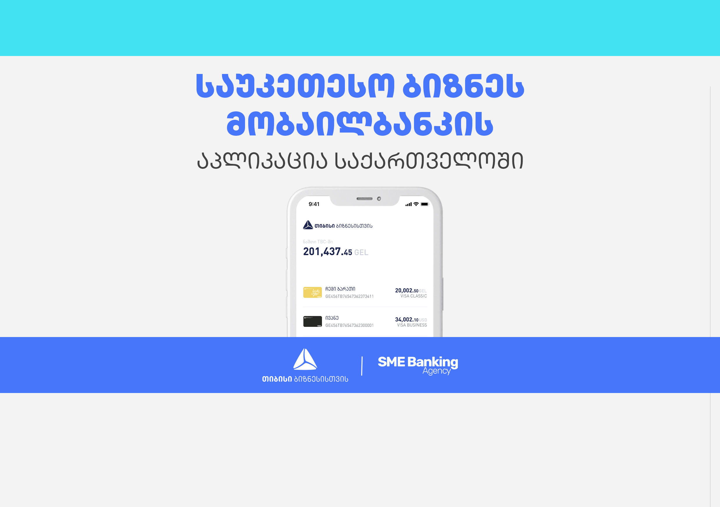 SME Banking Club-მა „თიბისის“ ბიზნეს მობაილბანკი საქართველოში საუკეთესოდ დაასახელა