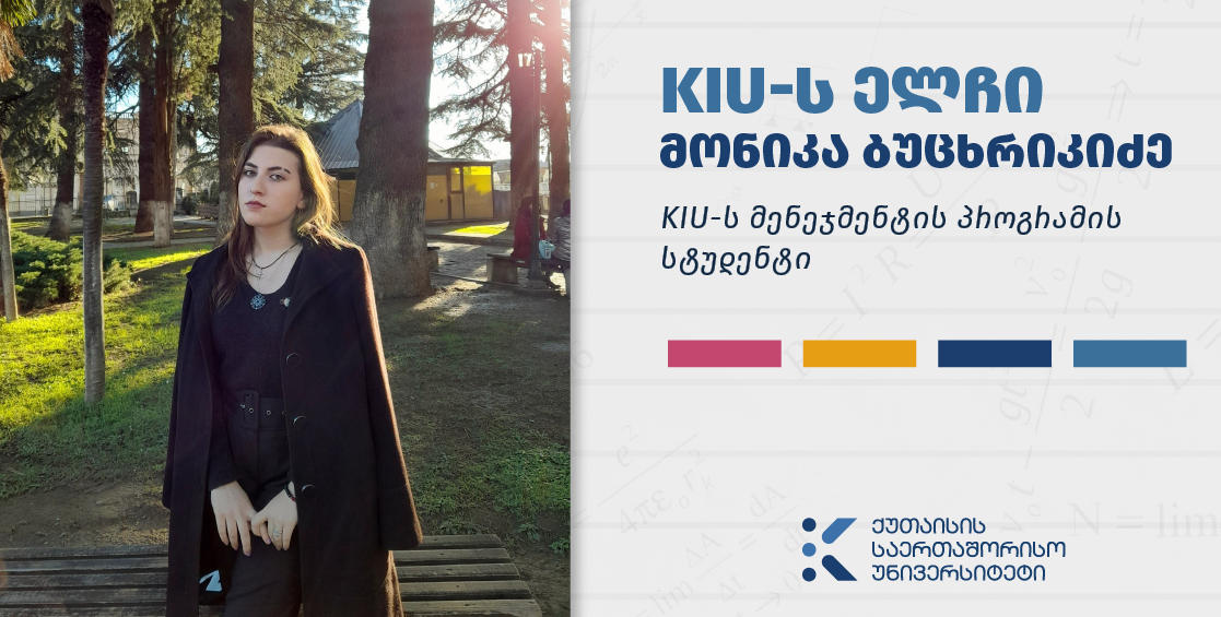 “მომავალი ქალი ლიდერი” - KIU-ს ელჩი მონიკა ბუცხრიკიძე