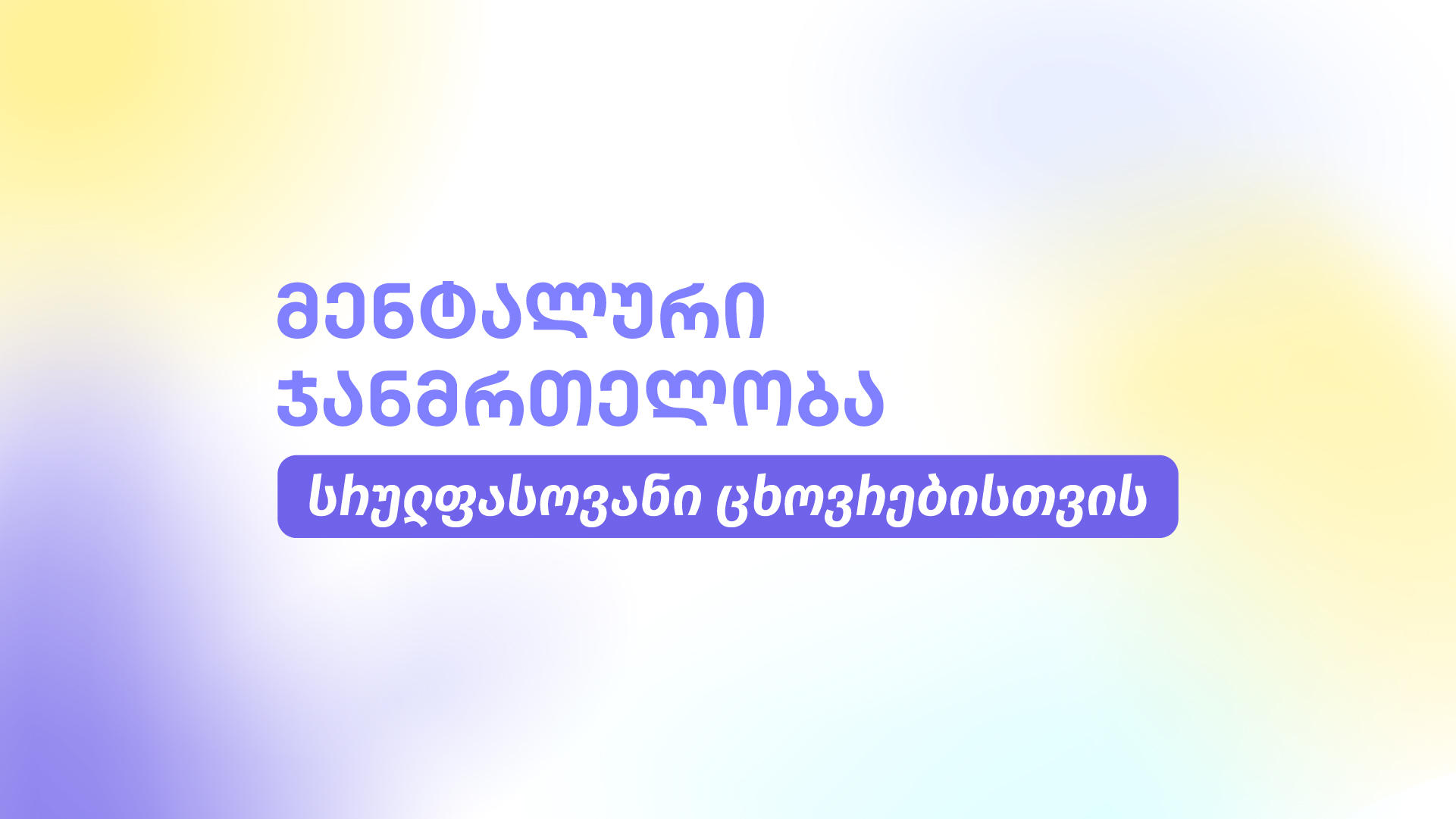 „თიბისი დაზღვევამ“ ჯანმრთელობის დაზღვევას ახალი მიმართულება დაამატა