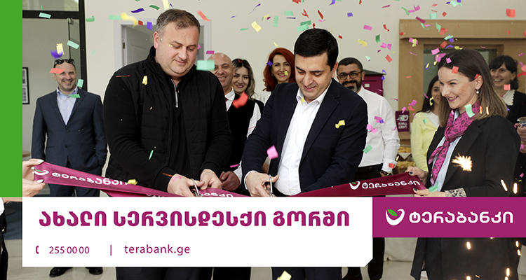 გორში ტერაბანკის ახალი სერვისდესქი გაიხსნა