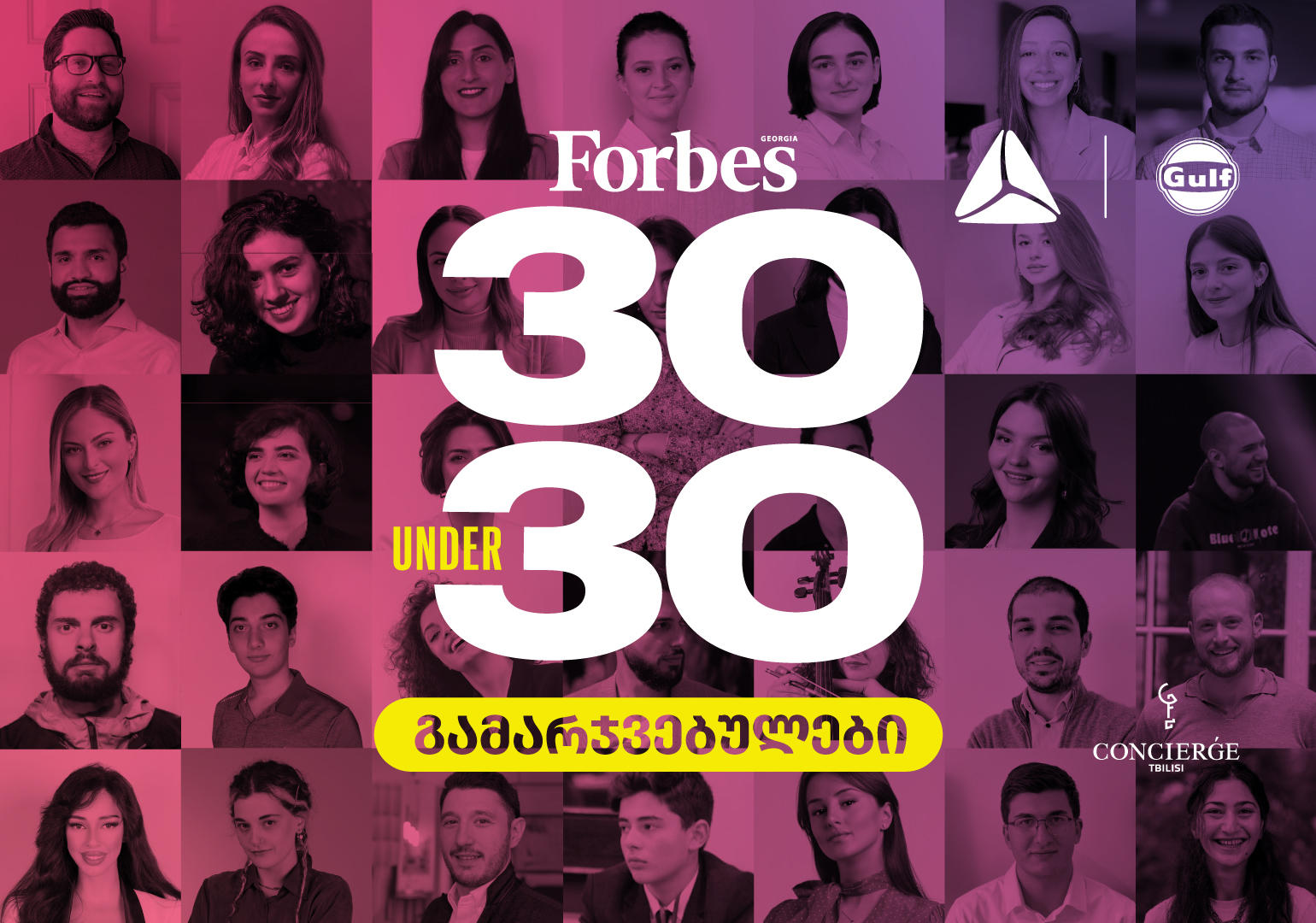 პროექტ 30 UNDER 30-ის გამარჯვებულებს შორის 5 „თიბისელია“