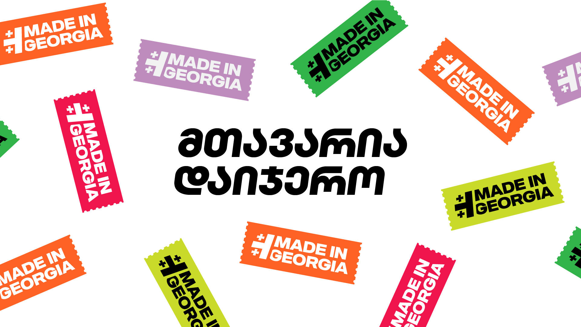 „საქართველოს ბანკი“ ახალ კამპანიას - Made in Georgia-ს იწყებს