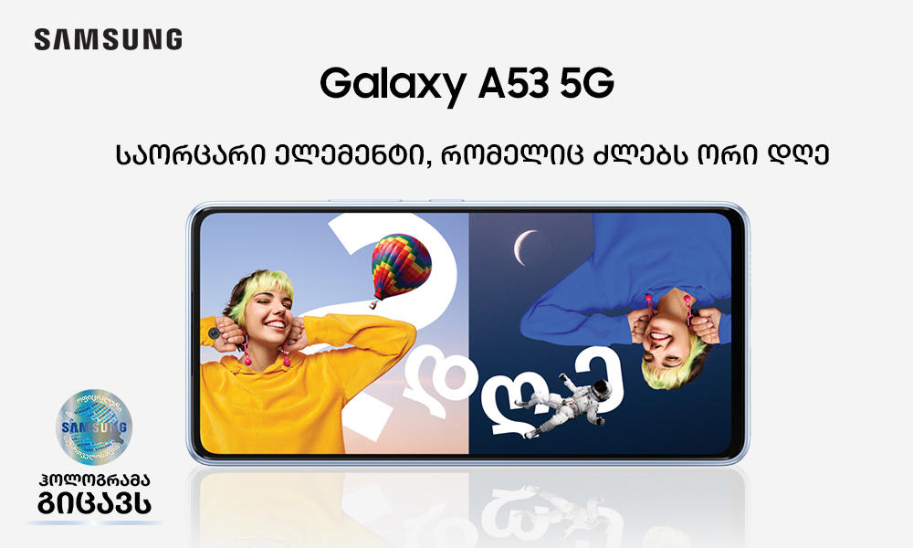 რომელ Galaxy A სმარტფონს ირჩევ შენ?