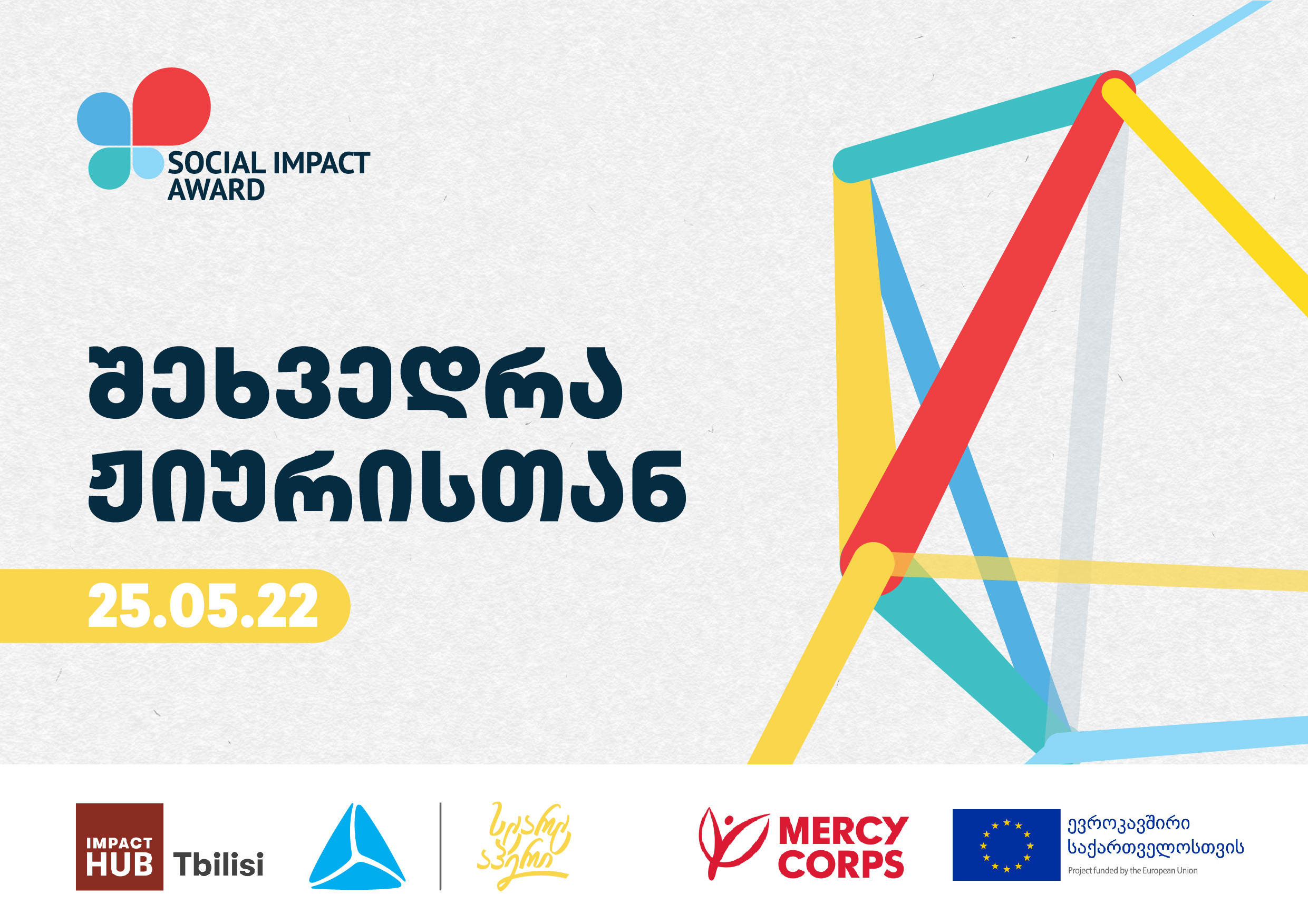 საერთაშორისო ახალგაზრდული პროგრამის, Social Impact Award-ის საკონკურსო განაცხადების მიღება სრულდება