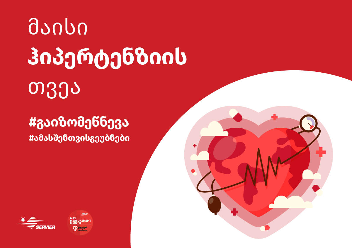 „გაიზომე წნევა - #ამასშენთვისგეუბნები“ – არტერიული ჰიპერტენზია თავის ტვინის ინსულტის მთავარ რისკფაქტორს წარმოადგენს