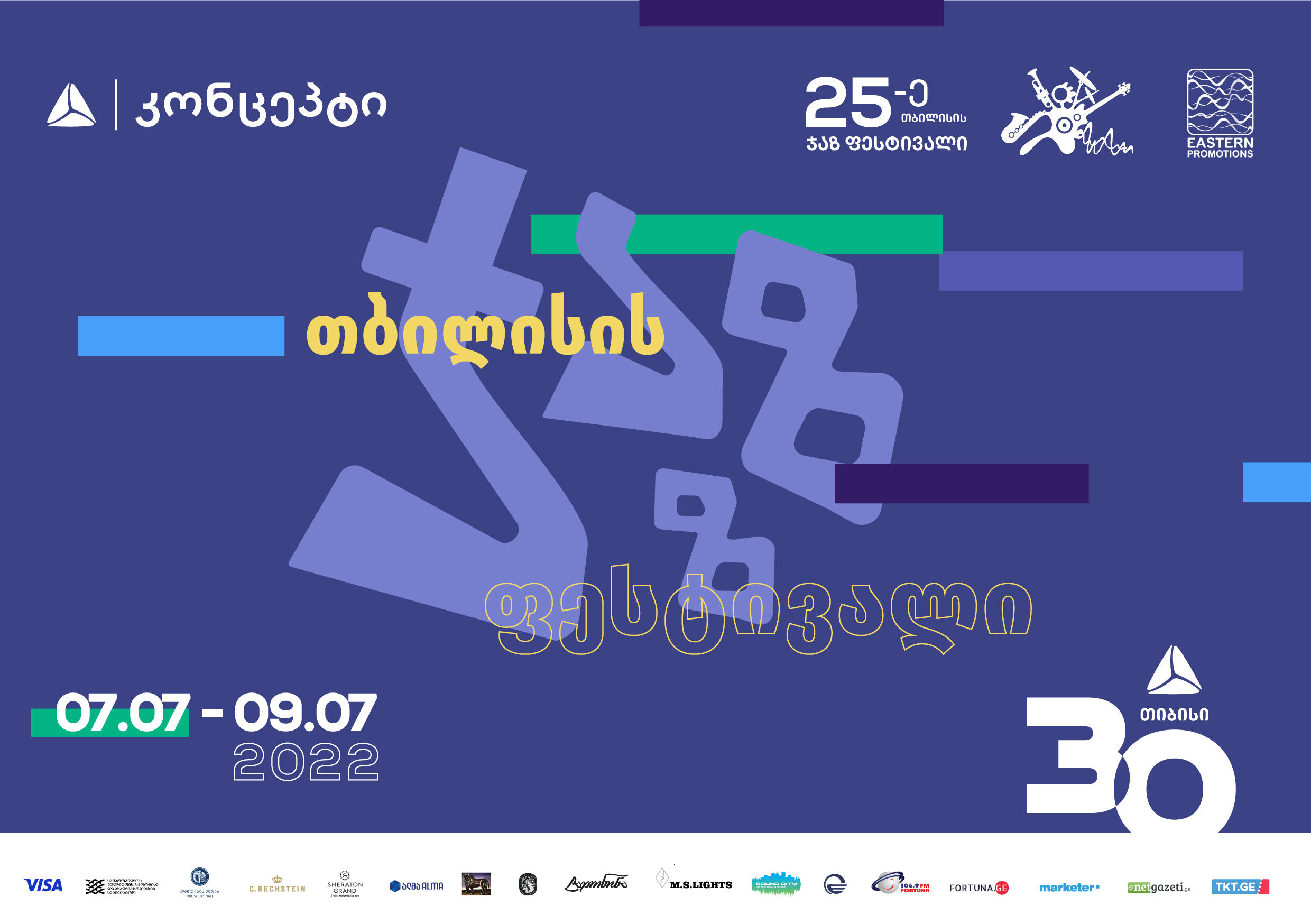 7-9 ივლისს თბილისის რიგით 25-ე ჯაზ ფესტივალი გაიმართება