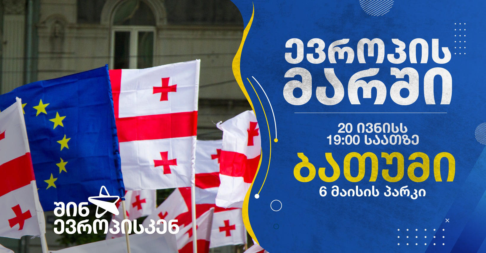 აქცია „შინ ევროპისკენ“ 20 ივნისს ბათუმშიც გაიმართება