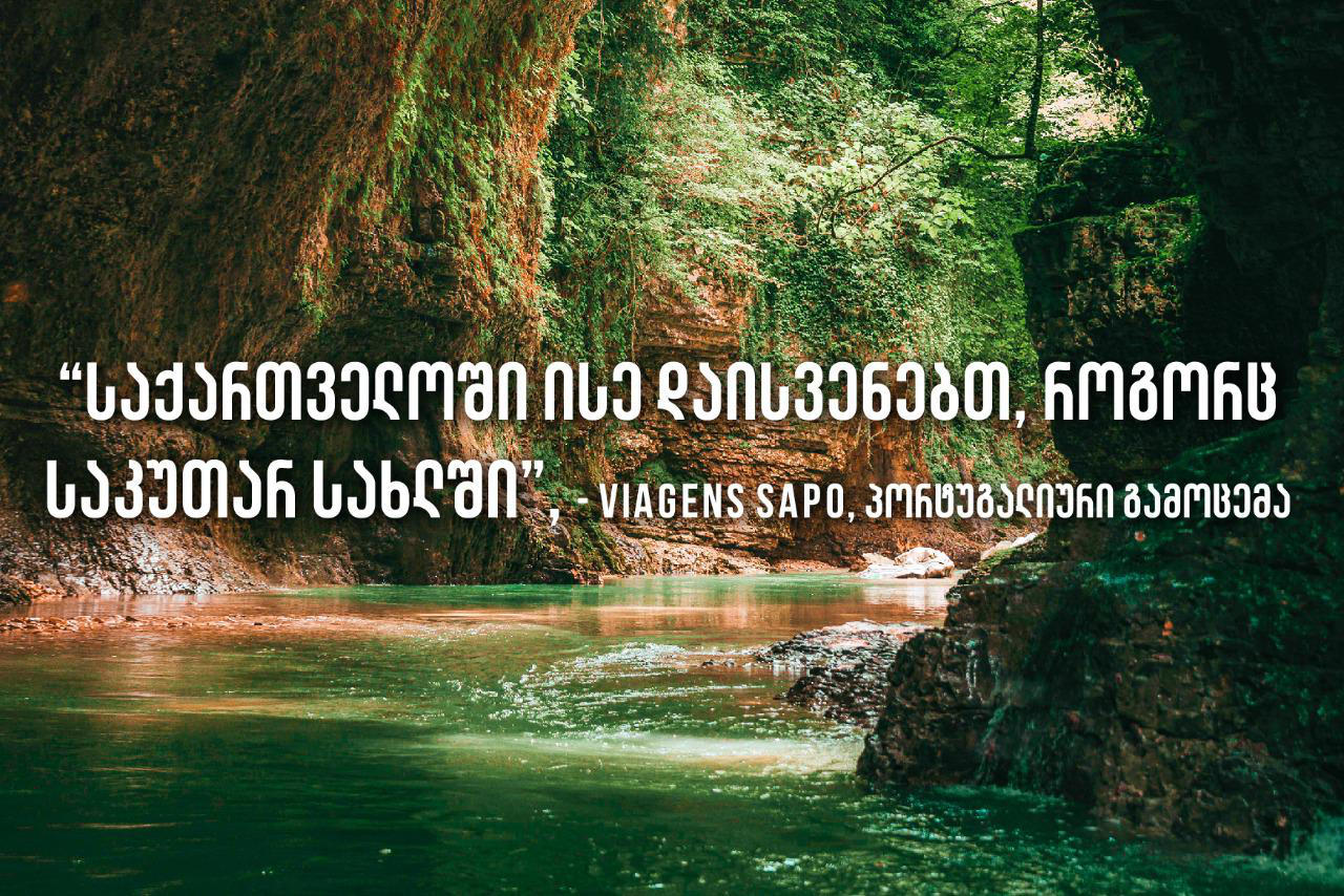 პორტუგალიური მედია საქართველოს ტურისტული პოტენციალის შესახებ სტატიებს აქვეყნებს
