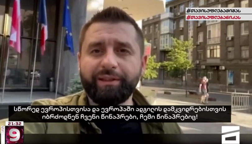 დავით არახამია ქართველ ხალხს - ძალიან საწყენია იმის გააზრება, რომ ქართველები ერთი ოლიგარქის ტყვეობაში მოექცნენ - უკრაინა და ჩემი გუნდი ყველაფერს გააკეთებს, რომ საქართველო დიდ ევროპულ ოჯახს შეუერთდეს