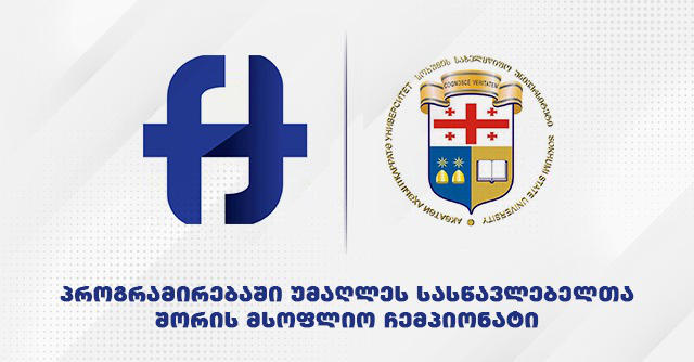სოხუმის სახელმწიფო უნივერსიტეტში პროგრამირებაში უმაღლეს სასწავლებელთა შორის მსოფლიო ჩემპიონატის ნახევარფინალში სამი უკრაინული გუნდი მიიღებს მონაწილეობას