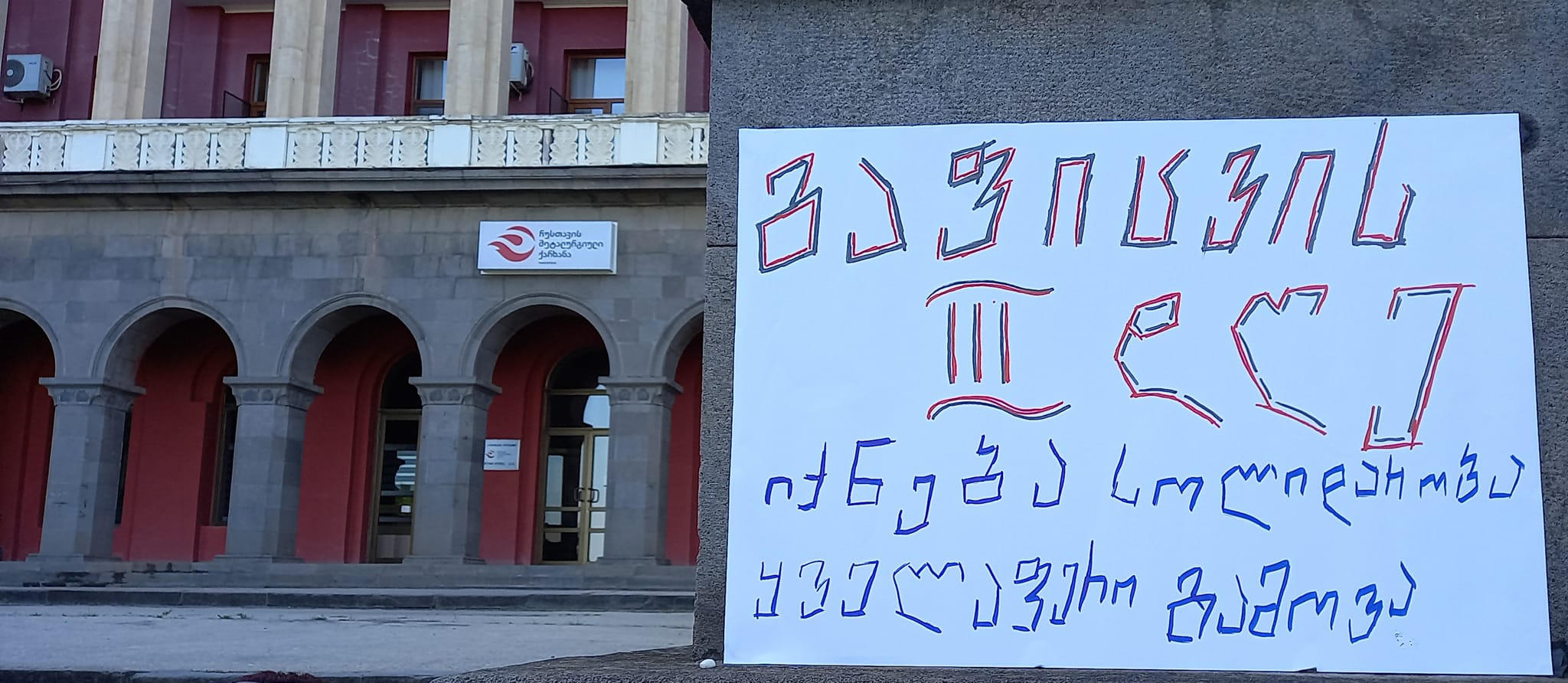 რუსთავის მეტალურგიული ქარხნის სორტული საამქროს 100-ზე მეტი თანამშრომელი მესამე დღეა გაფიცულია
