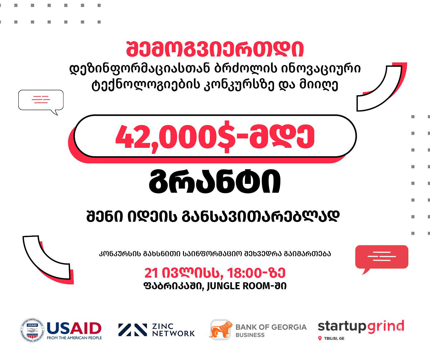 დარეგისტრირდი რიგით მეორე დეზინფორმაციასთან ბრძოლის ინოვაციური ტექნოლოგიების კონკურსზე