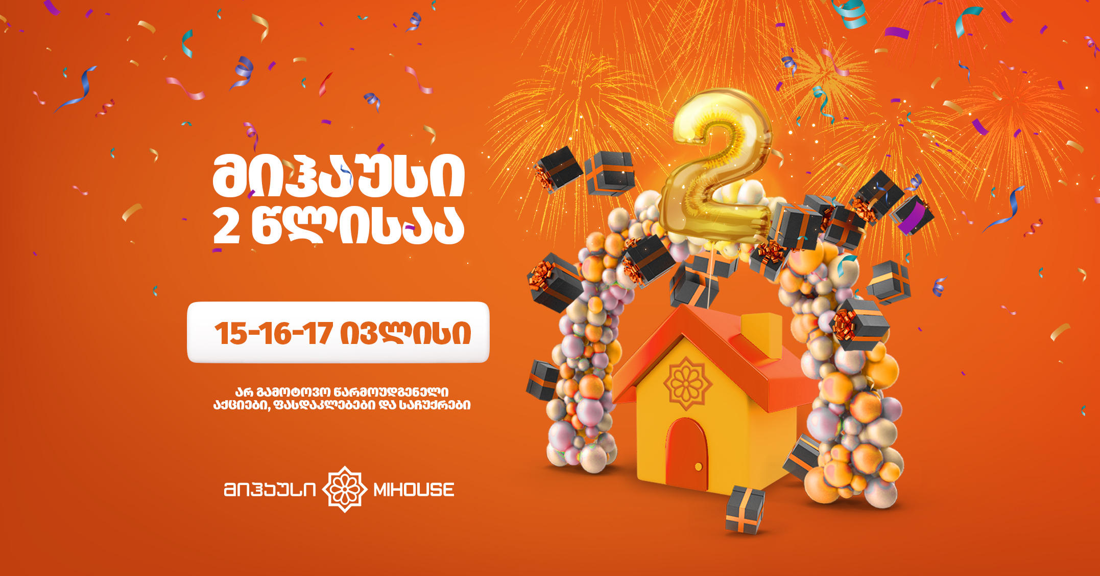 ამიერკავკასიაში ყველაზე დიდი სამშენებლო და სარემონტო მასალების ჰიპერმარკეტი „მიჰაუსი“ 2 წლისაა