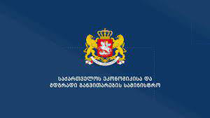 ეკონომიკისა და მდგრადი განვითარების სამინისტრომ შესაბამისობის დეკლარაციის შევსებაზე პასუხისმგებელი სპეციალისტებისგან განაცხადების მიღება დაიწყო