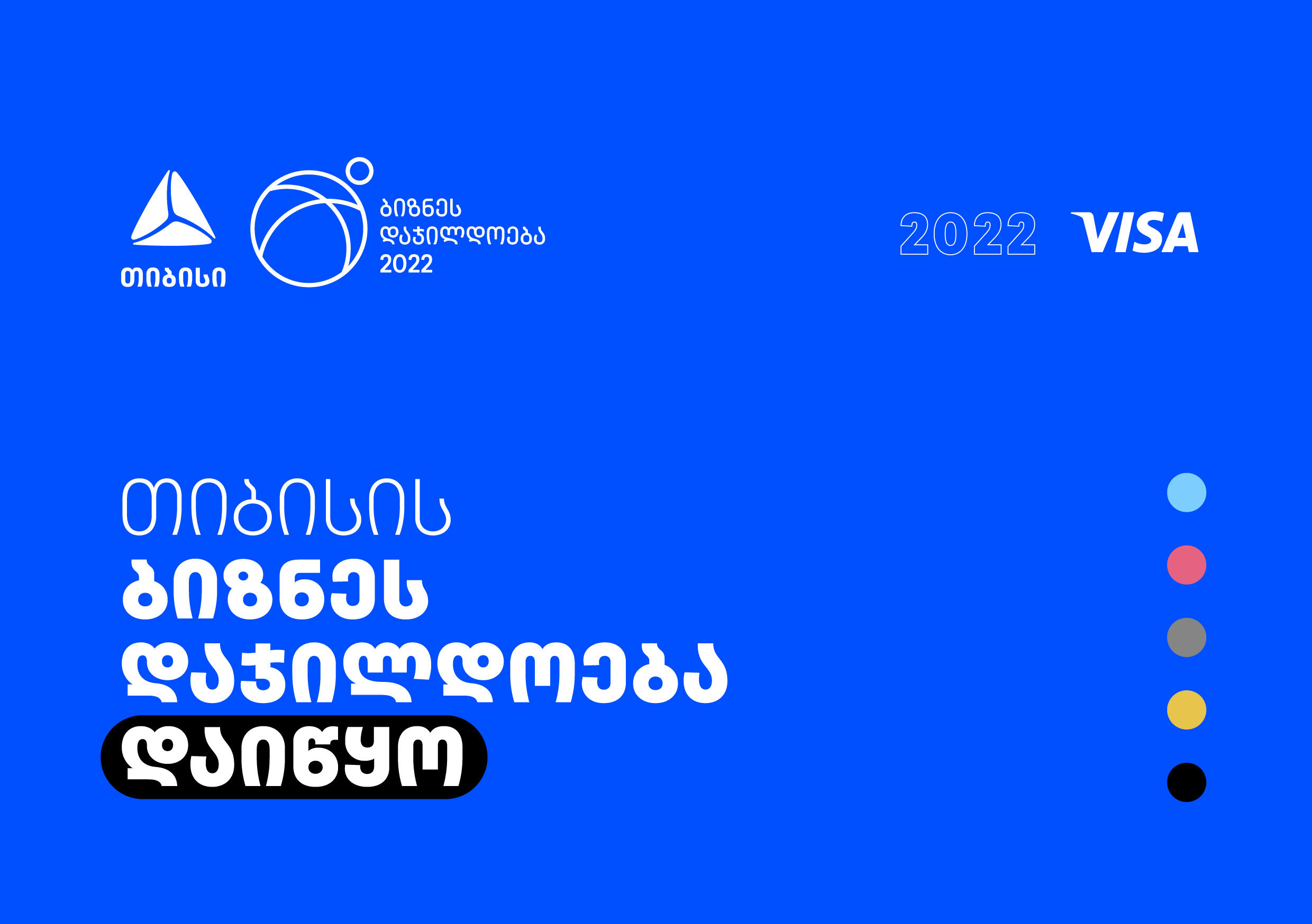 ბიზნესდაჯილდოება 2022 დაიწყო