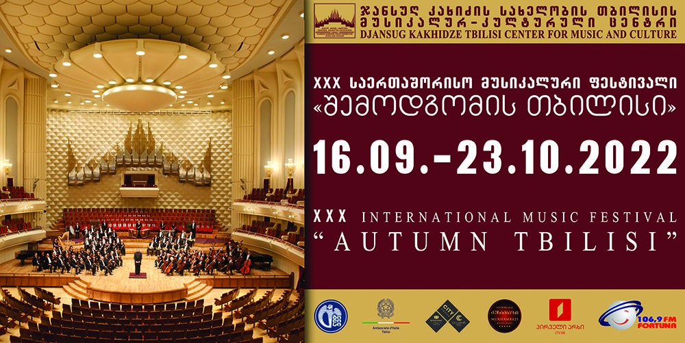 მუსიკალური ფესტივალი „შემოდგომის თბილისი“ იხსნება
