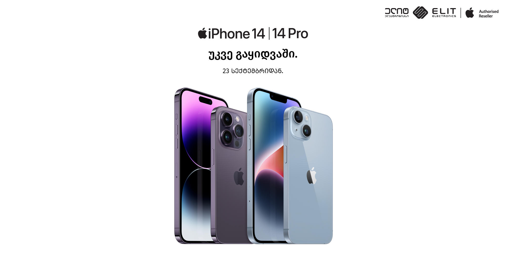 iPhone 14 უკვე ელიტ ელექტრონიქსში