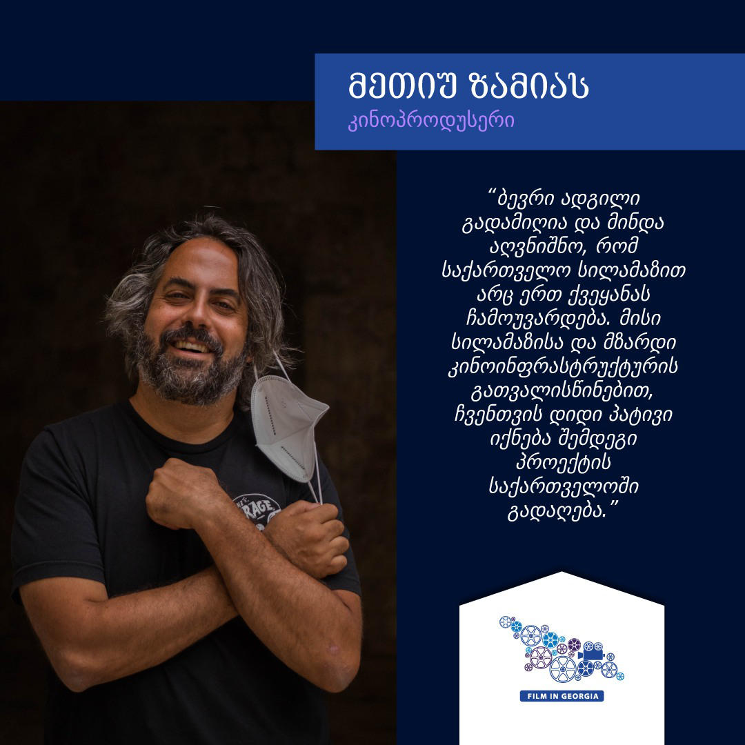 საქართველოს ჰოლივუდის კინოინდუსტრიის წარმომადგენლები ესტუმრნენ
