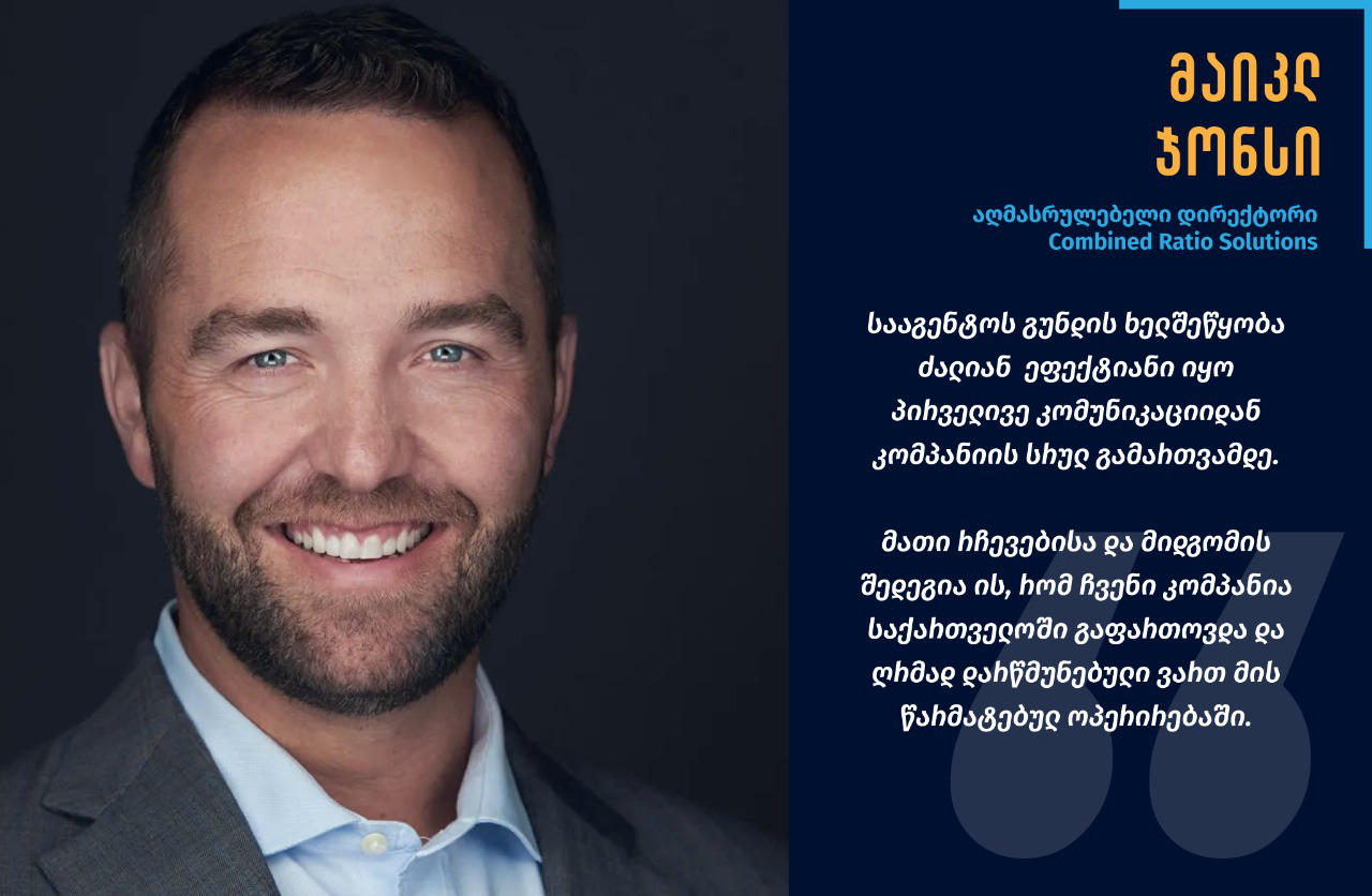 Combined Ratio Solutions-ის აღმასრულებელი დირექტორი -  „აწარმოე საქართველოში" გუნდის რჩევებისა და მიდგომის შედეგია ის, რომ ჩვენი კომპანია საქართველოში გაფართოვდა