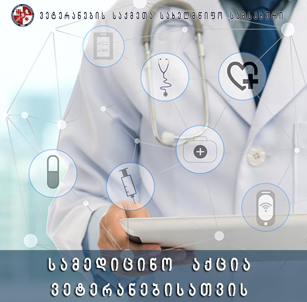 „ლაიონსების თვალის დიაბეტური კლინიკა-საქართველო“, ვეტერანებისთვის მორიგ საქველმოქმედო აქციას, შუახევში ჩაატარებს