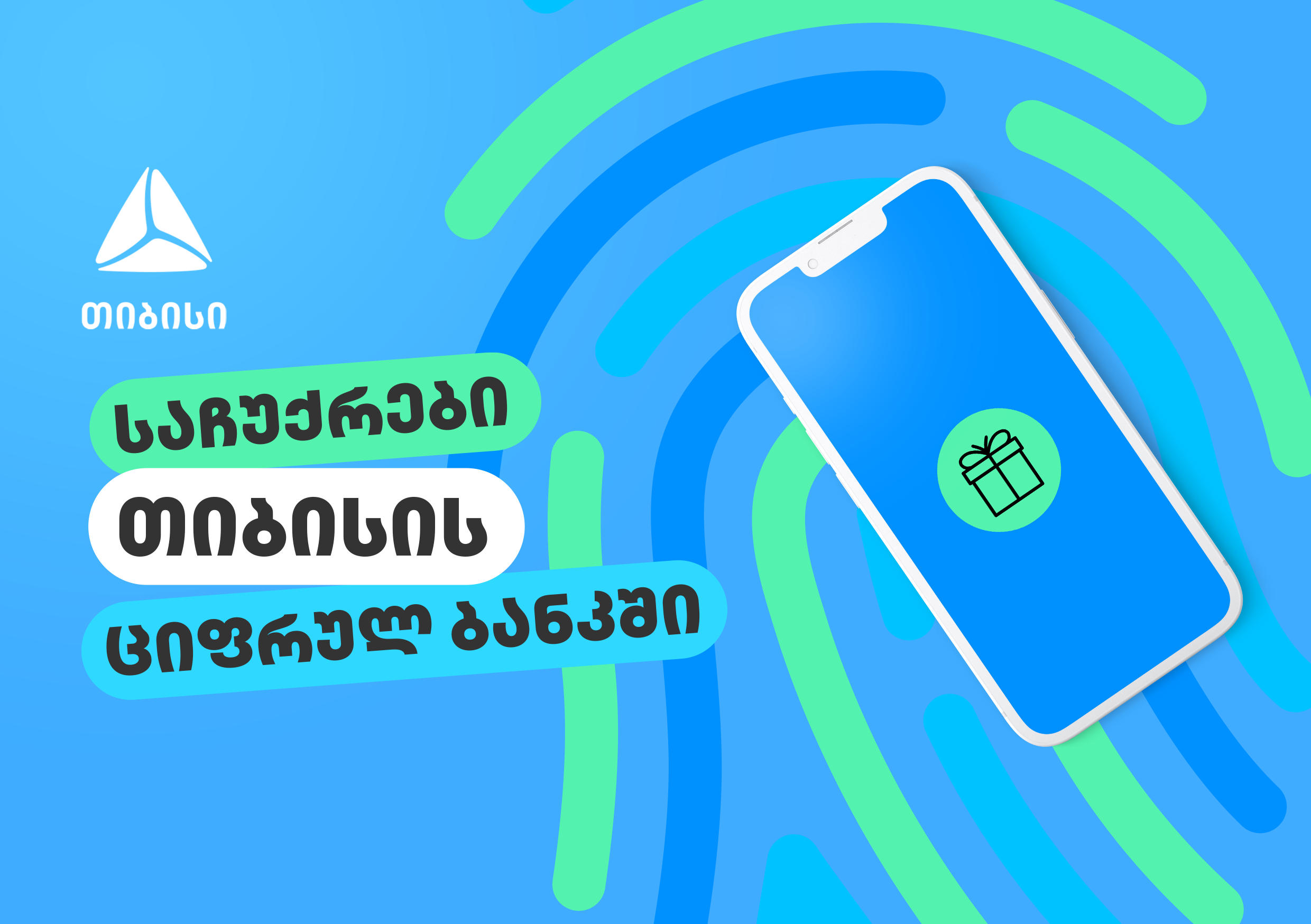 „თიბისი“ ციფრულ ბანკში ახალ კამპანიას იწყებს - ნებისმიერ მომხმარებელს შესაძლებლობა აქვს მიიღოს ყოველდღიური ფულადი პრიზები, ან გახდეს 50 000, 20 000 ან 10 000 ლარის მფლობელი