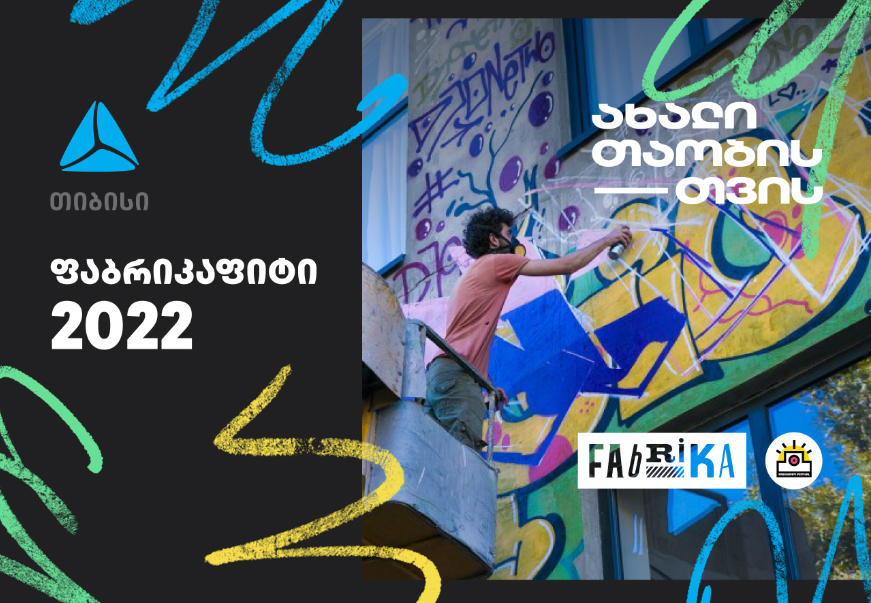 12 -13 ნოემბერს, ფაბრიკაში,  თიბისის მხარდაჭერით, ურბანული არტის ფესტივალი ფაბრიკაფიტი 2022 გაიმართება