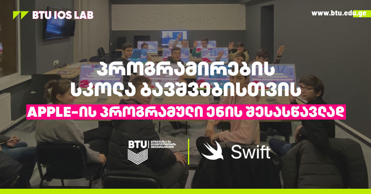 BTU-ში კოდინგის სკოლა ბავშვებისთვის iOS დეველოპმენტის შესასწავლად დაიწყო
