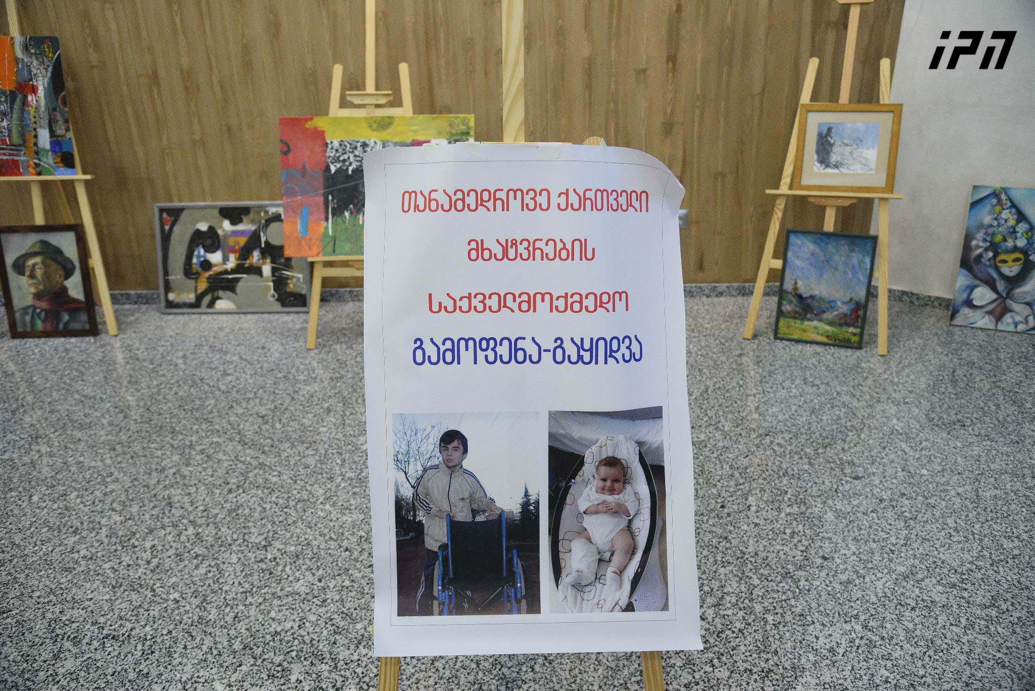 ნახატების საქველმოქმედო  გამოფენა-გაყიდვა გაიმართა