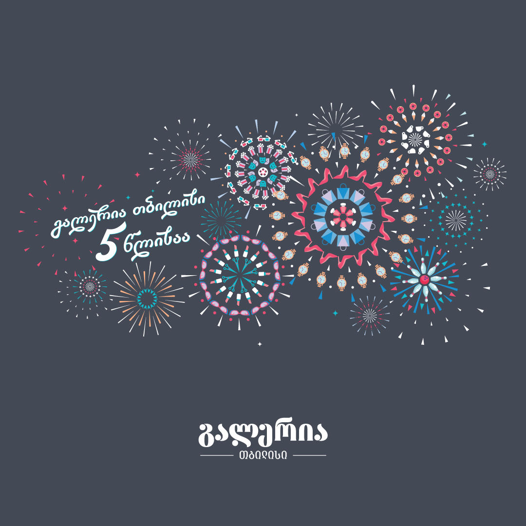 "გალერია თბილისი" 5 წლისაა