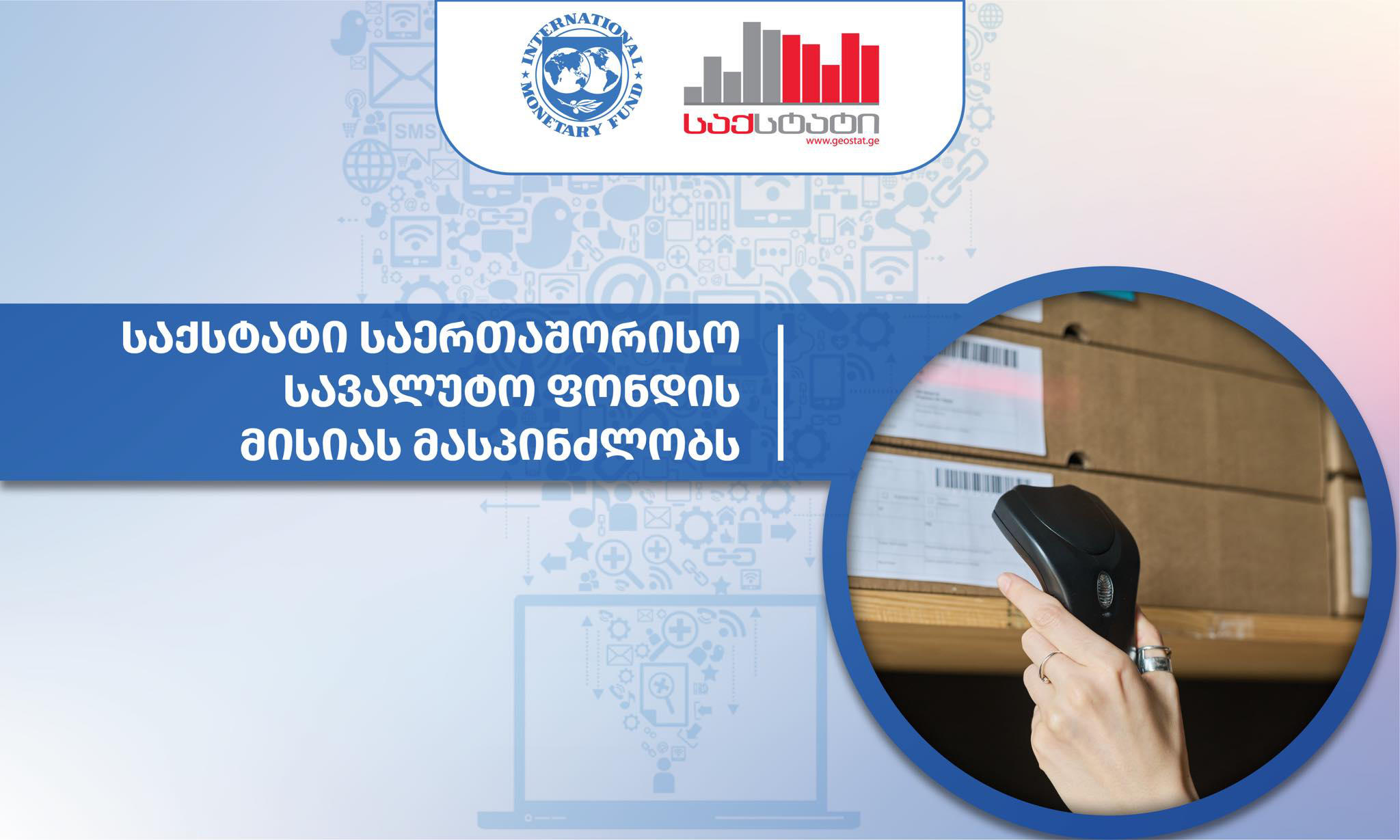 საქსტატი საერთაშორისო სავალუტო ფონდის მისიას მასპინძლობს