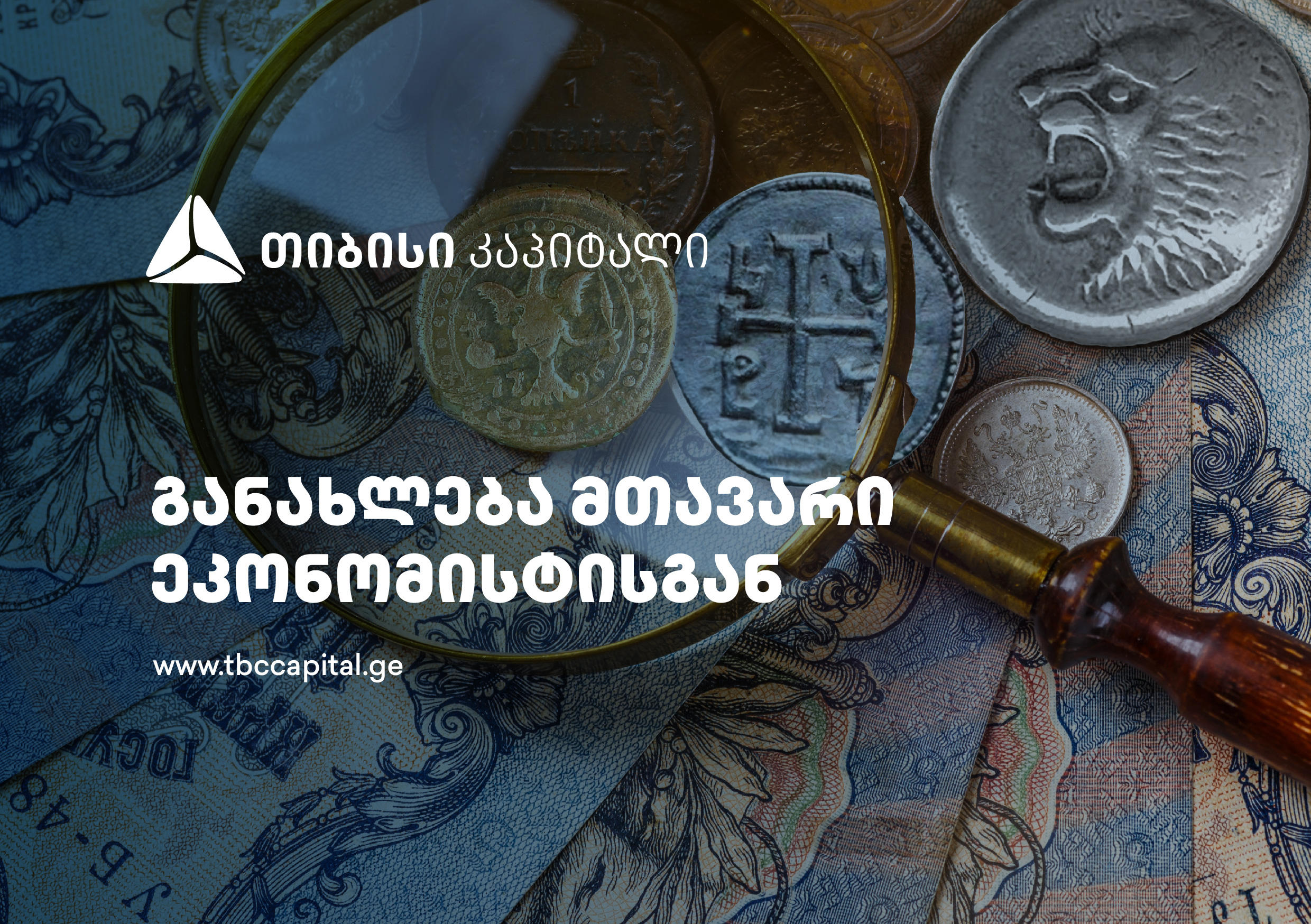 „თიბისი კაპიტალმა“ მთავარი ეკონომისტისგან ყოველკვირეული განახლება გამოაქვეყნა