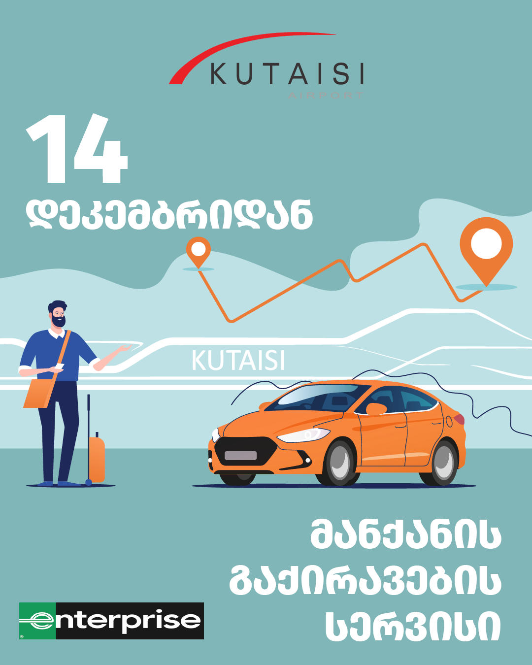 ქუთაისის საერთაშორისო აეროპორტში მანქანის გაქირავების სერვისი ამოქმედდება