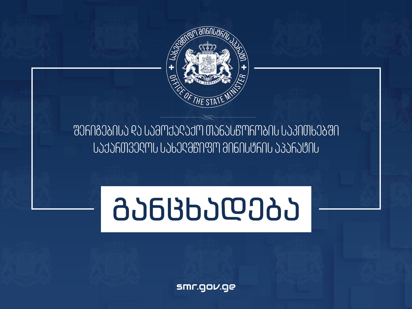 Office of State Minister for Reconciliation and Civil Equality: There is no alternative to peaceful conflict resolution