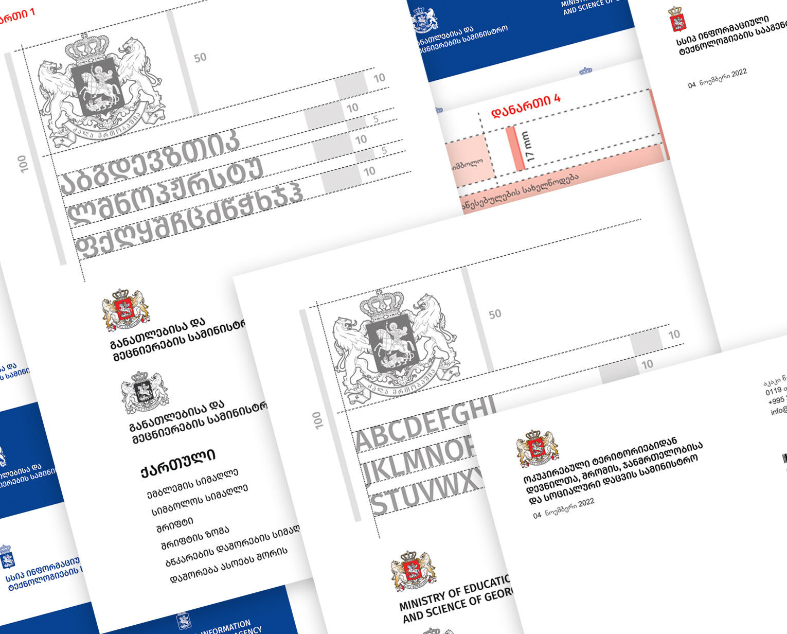 საქართველოს საჯარო დაწესებულებისთვის ემბლემის და ბლანკის ერთიანი ნიმუში დადგინდა