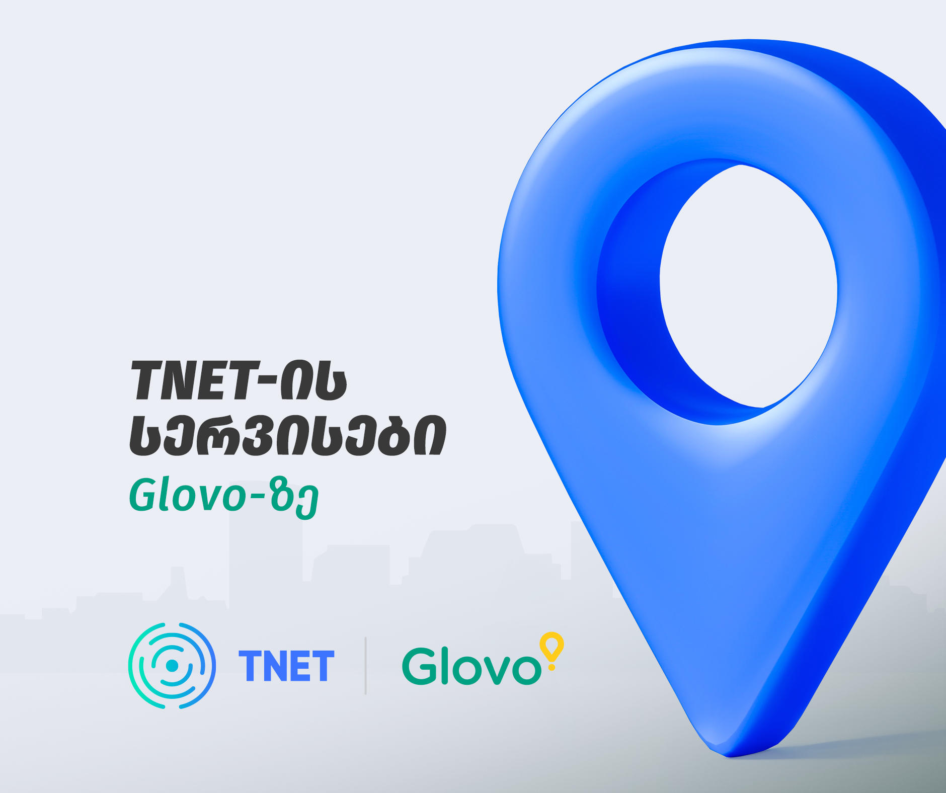 Glovo და TNET საქართველოში ახალ ტექნოლოგიურ რეალობას ქმნიან