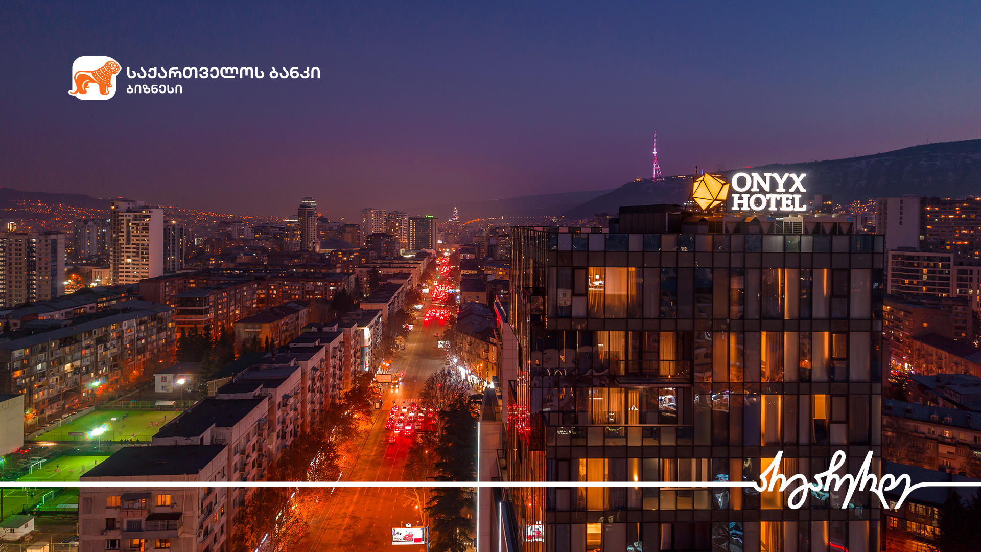 „საქართველოს ბანკის“ მხარდაჭერით, თბილისში ახალი სასტუმრო „ონიქს ჰოტელსი“ გაიხსნა