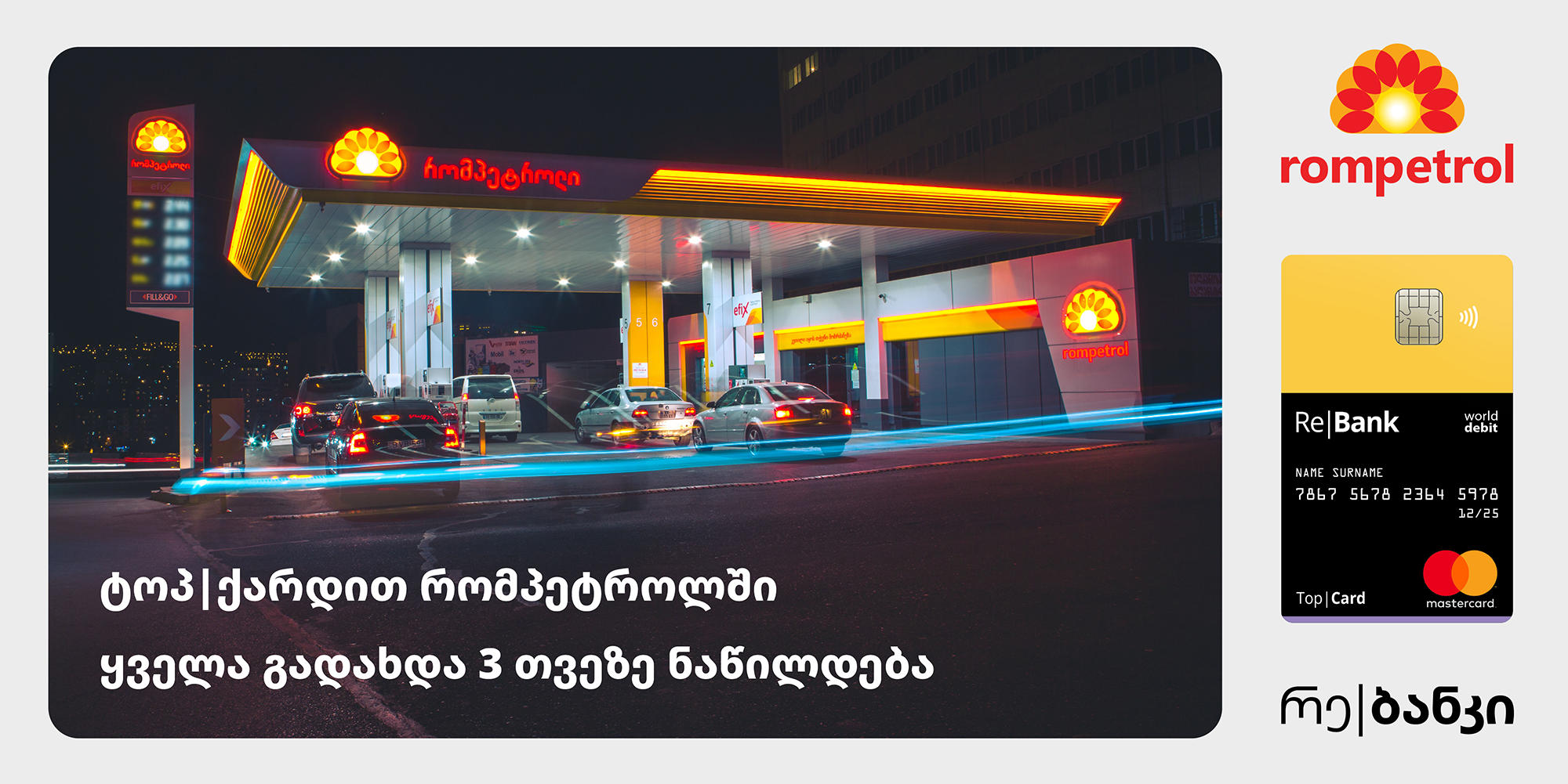 „რე|ბანკი“ და „რომპეტროლი“ პარტნიორები გახდნენ