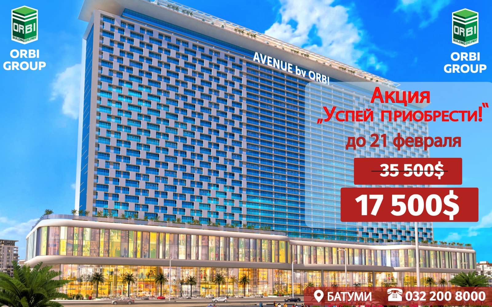 Для тех, кто живет за границей, покупка апартаментов и оформление договора возможны и дистанционно – акция «Успей приобрести!» от «Орби Групп»