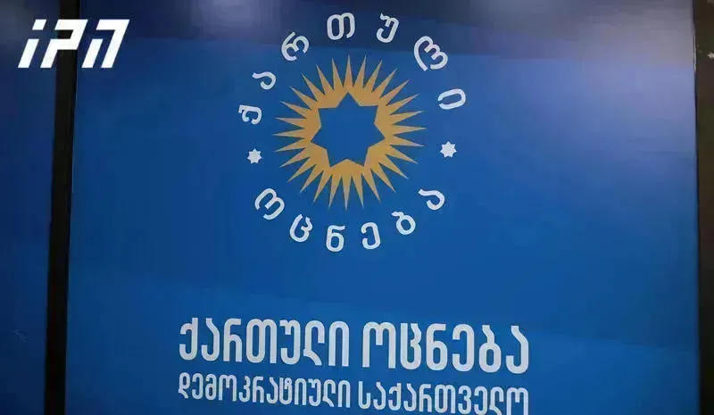 „ქართული ოცნება“ პარტიულ კონფერენციებს გამართავს