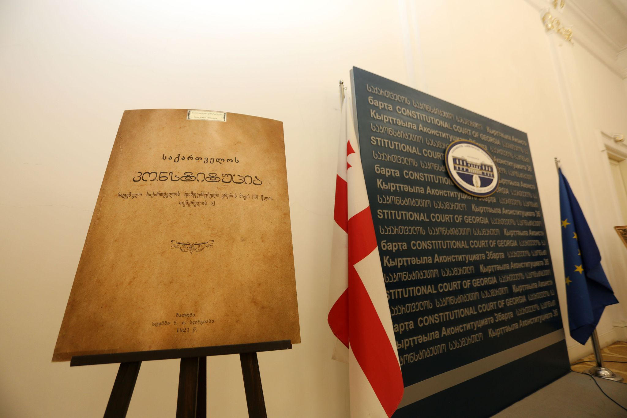 საკონსტიტუციო სასამართლოს თავმჯდომარე მოქალაქეებს საქართველოს პირველი კონსტიტუციის 102 წლის იუბილეს ულოცავს