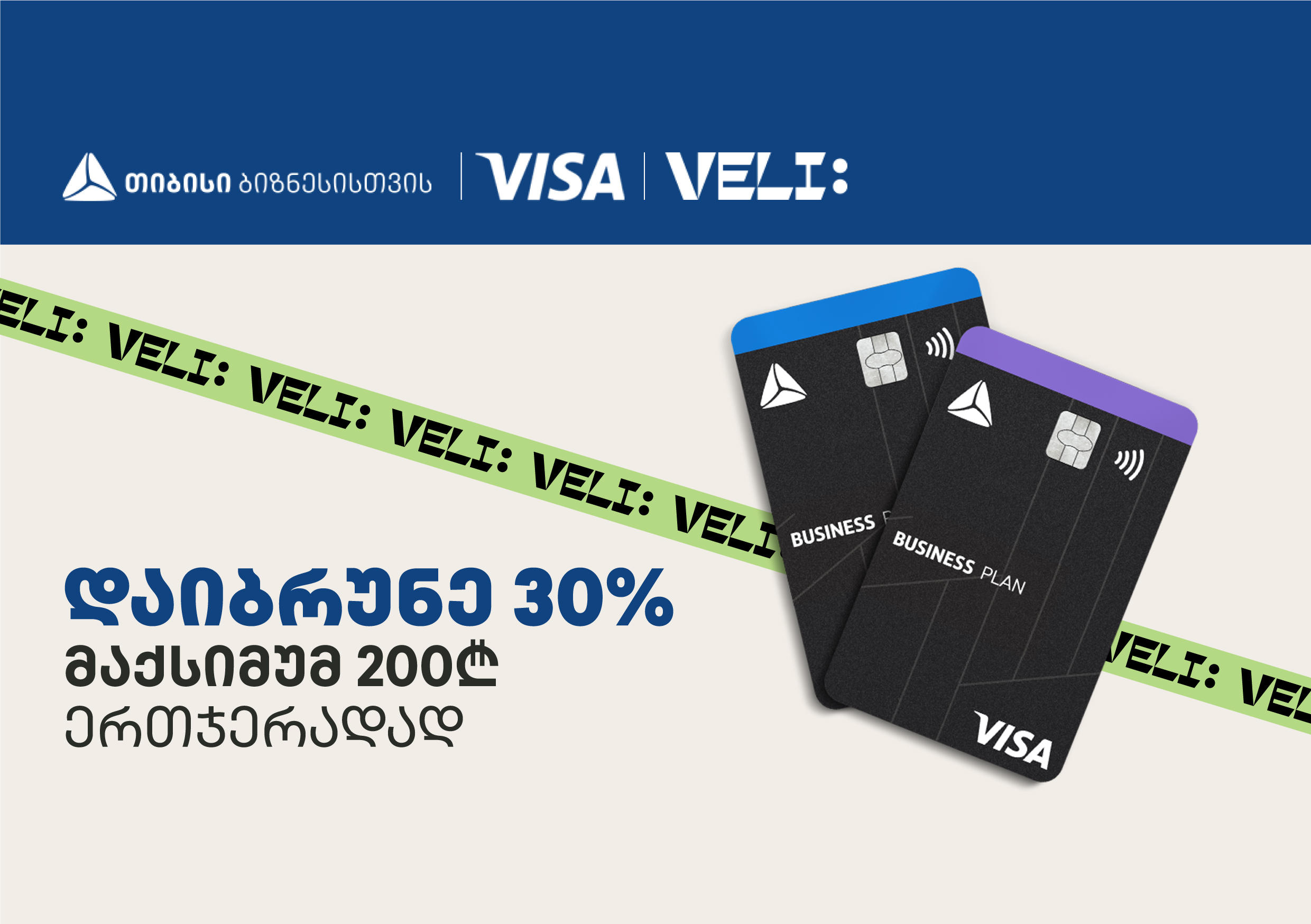 „თიბისის“ და Veli.store-ის ბიზნესის მხარდასაჭერად ერთობლივ აქციას მართავენ