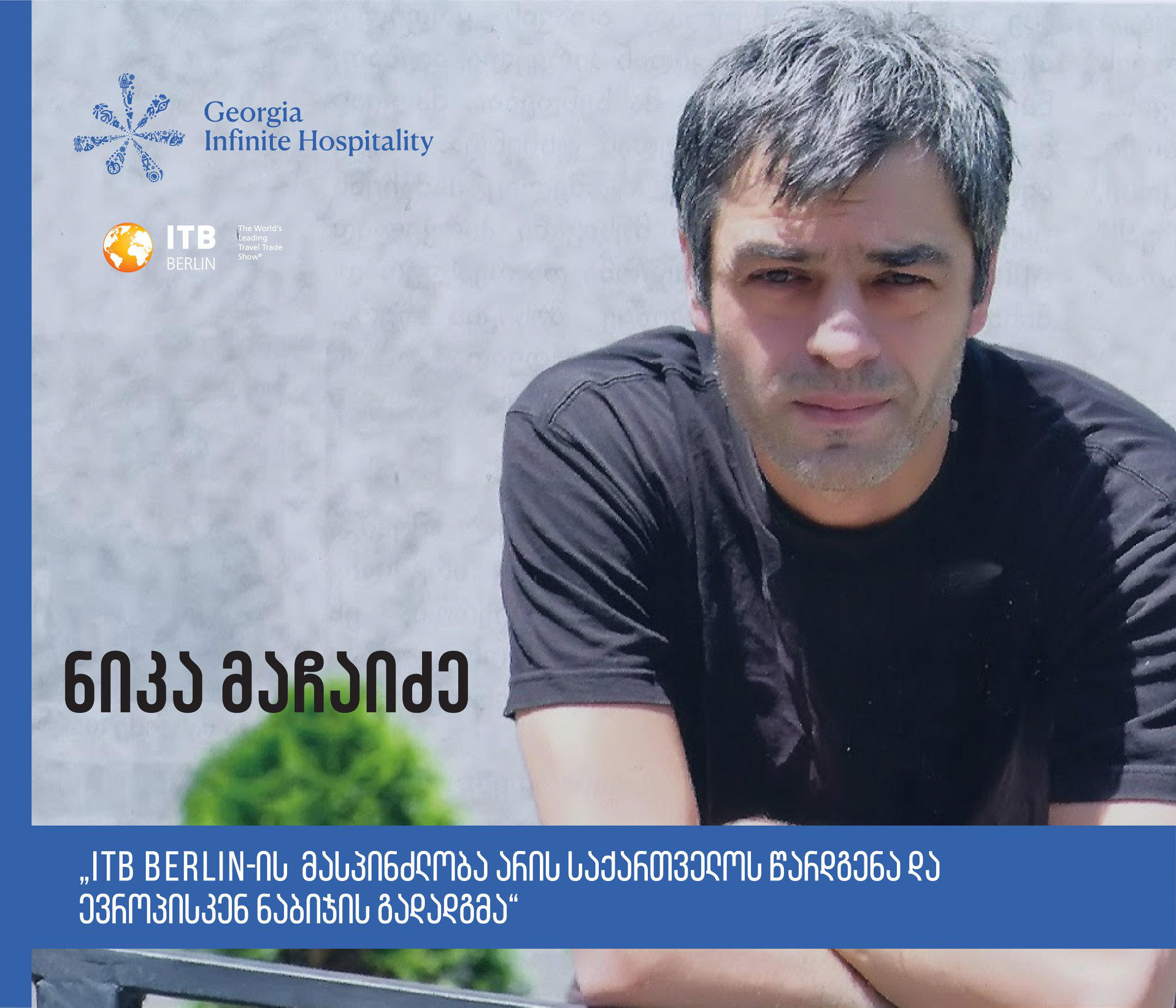 ნიკა მაჩაიძე - ITB berlin-ის  მასპინძლობა, არის საქართველოს წარდგენა და ევროპისკენ ნაბიჯის გადადგმა