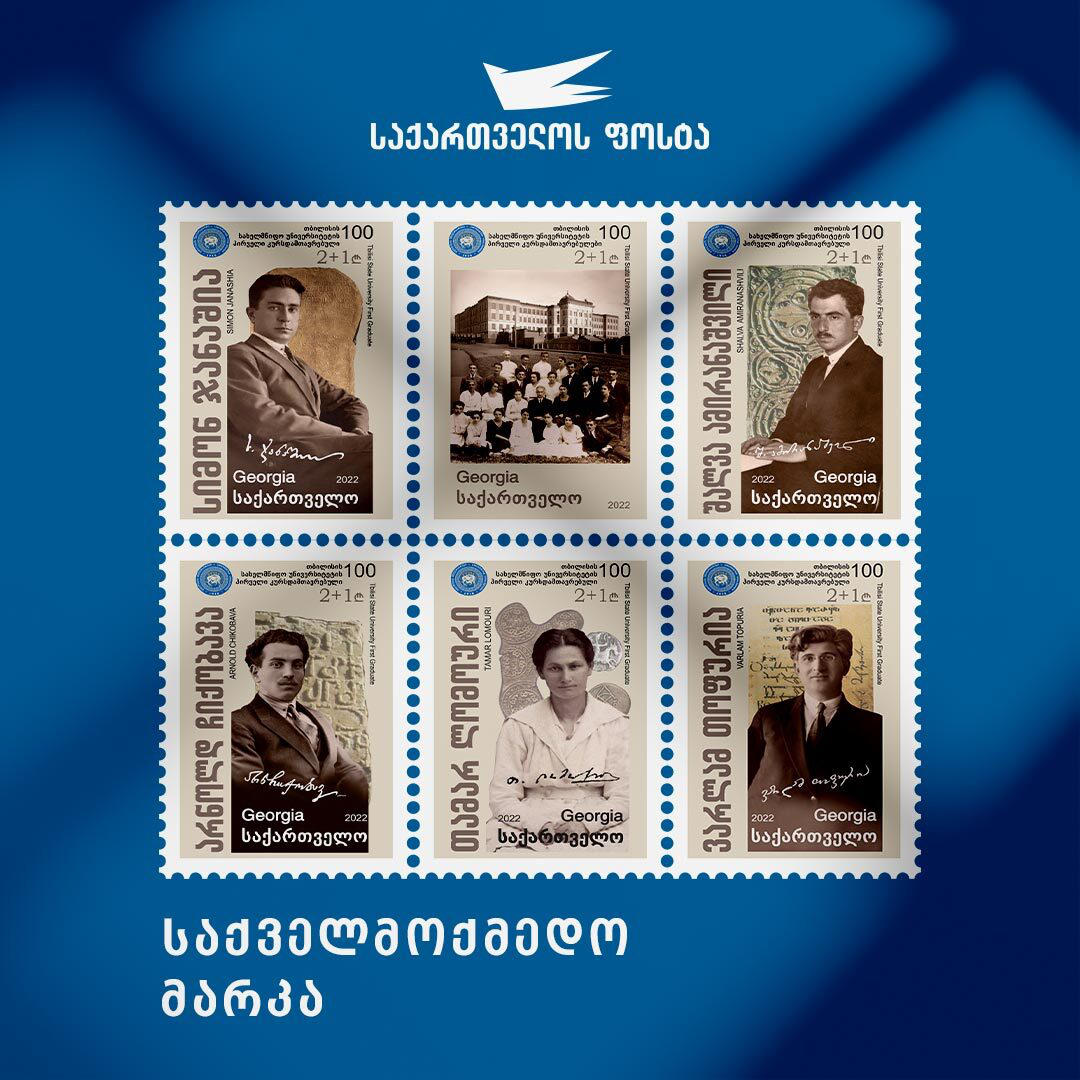 საქართველოს ფოსტამ გამოსცა საქველმოქმედო საფოსტო მარკა სახელწოდებით - „თბილისის სახელმწიფო უნივერსიტეტის პირველი კურსდამთავრებულები - 100 წელი“