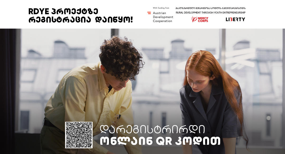 ლიბერთი განათლებისთვის - „ახალგაზრდული მეწარმეობა სოფლის განვითარებისთვის“ პროგრამა გრძელდება