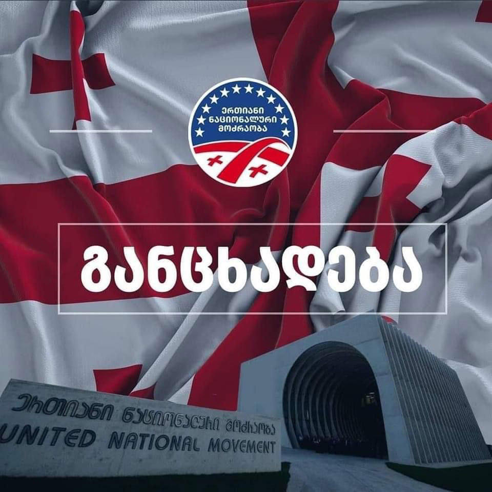 „ნაციონალური მოძრაობა“ - ვგმობთ გუბაზ სანიკიძეზე განხორციელებულ ფიზიკურ და სიტყვიერ შეურაცხყოფას - ეს შემთხვევა არის რუსული ოცნების ძალმომრეობითი პოლიტიკის ნაწილი