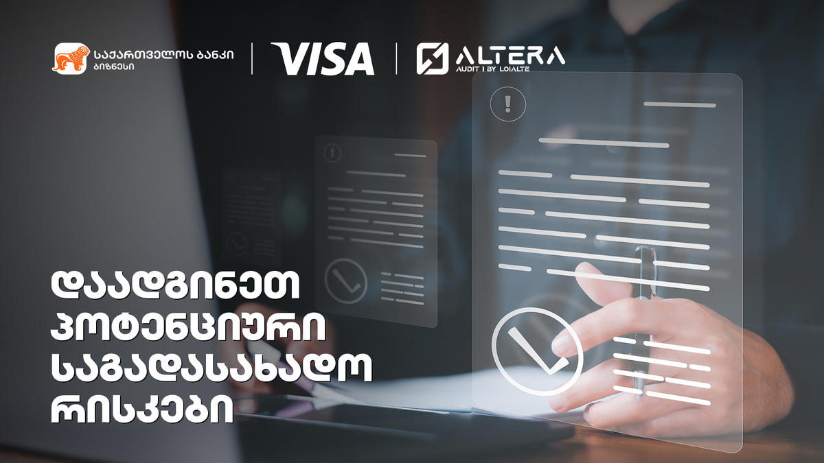 „საქართველოს ბანკი“ Altera Audit-თან ერთად მცირე და საშუალო ბიზნესს საგადასახადო რისკების დადგენას სთავაზობს