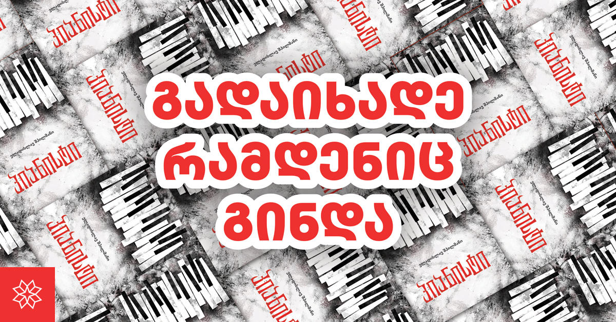 „გადაიხადე რამდენიც გინდა“ ფარგლებში შემოსული თანხა „პალიტრა L-მა“ უკრაინის ომში დაღუპული ჯარისკაცის, დავით რატიანის ოჯახს გადასცა