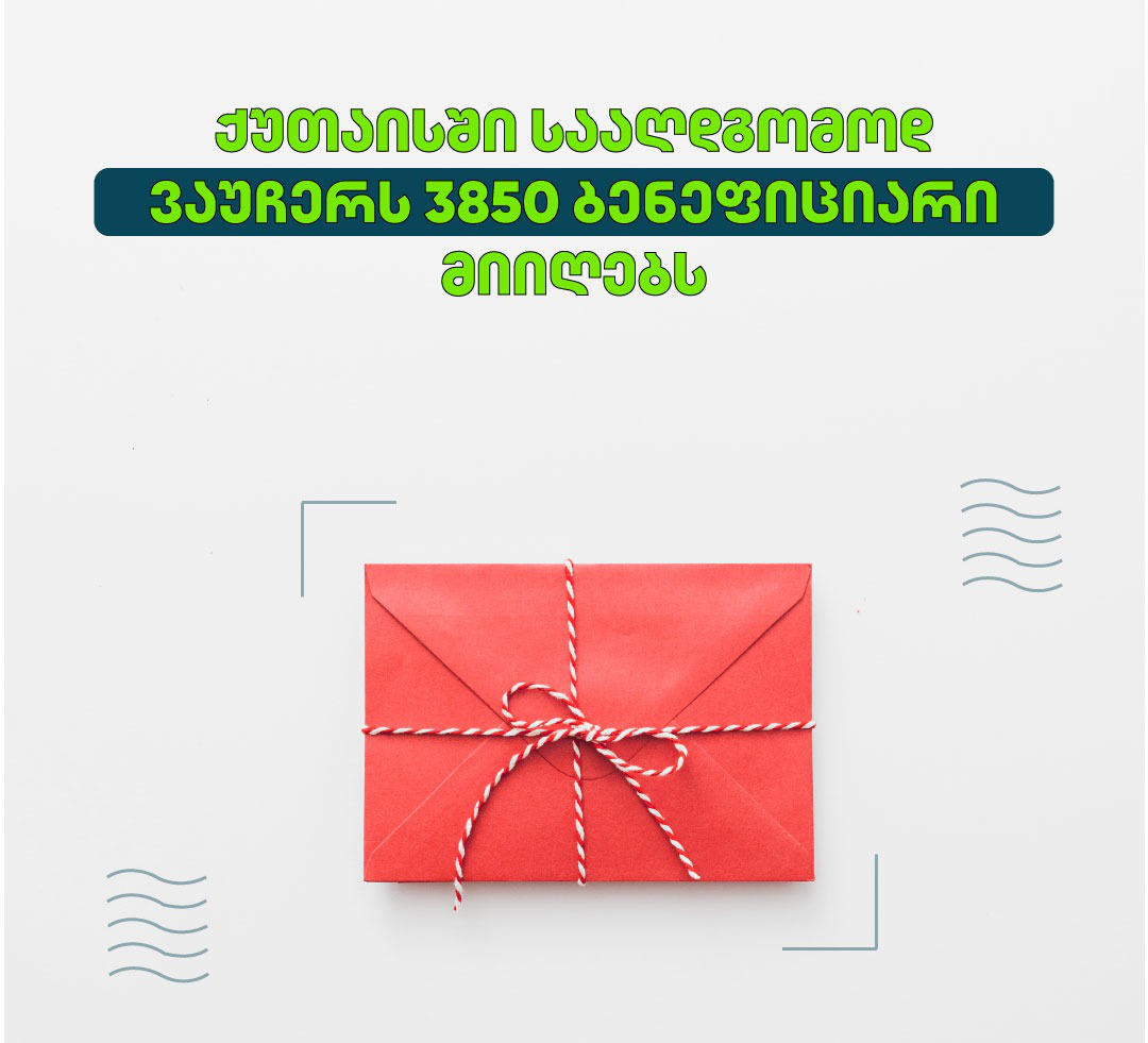 ქუთაისის მუნიციპალიტეტში, აღდგომის დღესასწაულთან დაკავშირებით, 100-ლარიანი ვაუჩერები დარიგდა