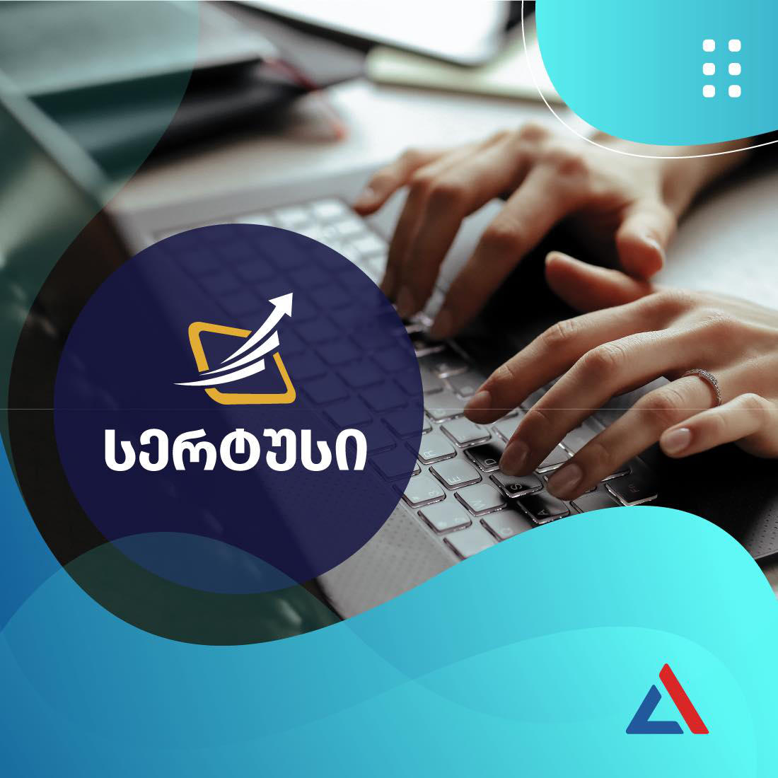 10 მაისს მაგისტრანტობისა და დოქტორანტობის კანდიდატებს, ასევე დასაქმების მსურველებს შესაძლებლობა აქვთ, პროექტ „სერტუსის“ ფარგლებში ინგლისური ენის ცოდნის დონის დასადგენ ტესტირებაში მონაწილეობა მიიღონ