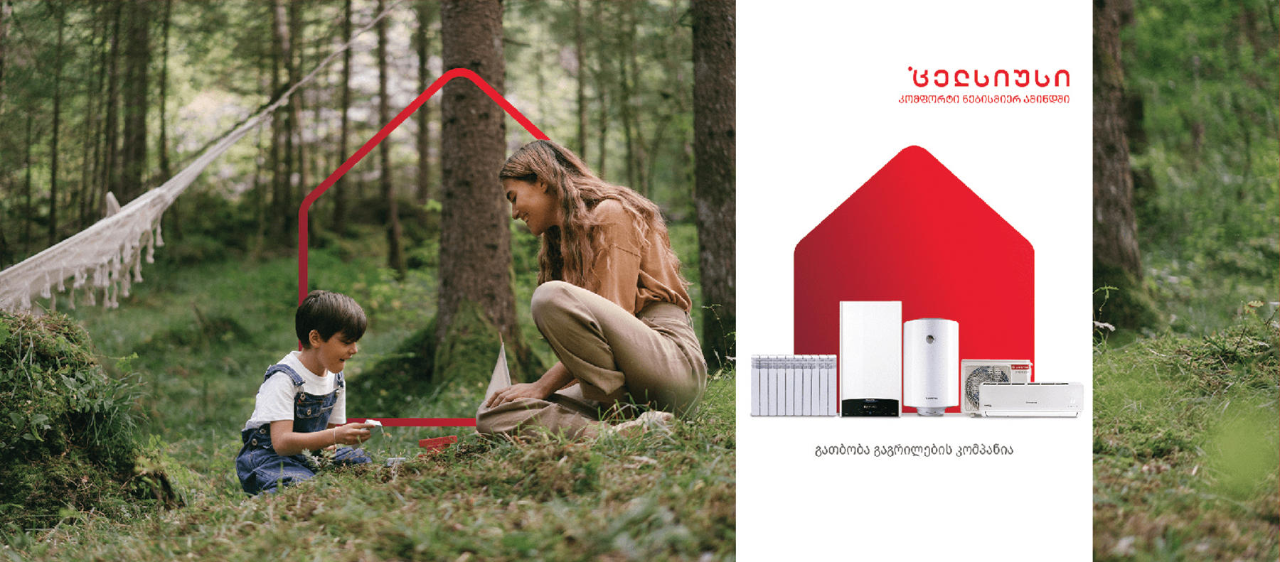 „ცელსიუსი“ უკვე ვარკეთილში